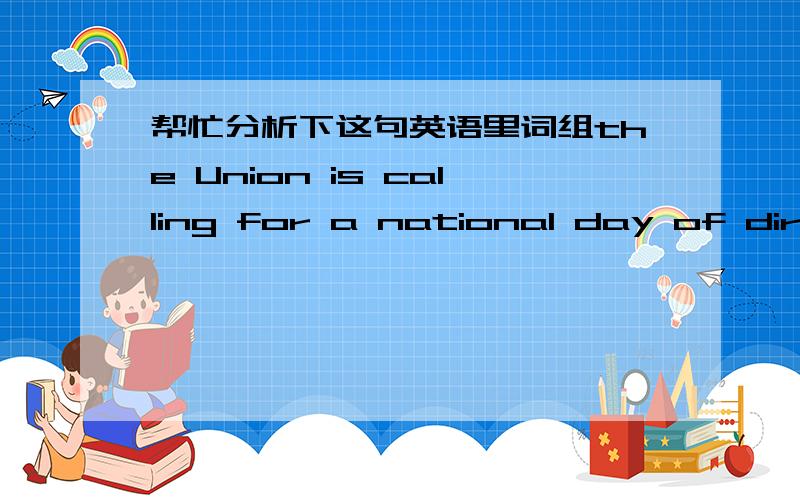 帮忙分析下这句英语里词组the Union is calling for a national day of direct action and expects sit-ins and occupations to be staged in protest at the higher fees in large numbers of colleges.主要是这里的看不懂be staged in protest a