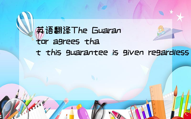 英语翻译The Guarantor agrees that this guarantee is given regardless of whether or not the sum outstanding is occasioned by loss,damages,costs,and expenses or otherwise incurred by Company and whether or not the sum outstanding is recoverable by