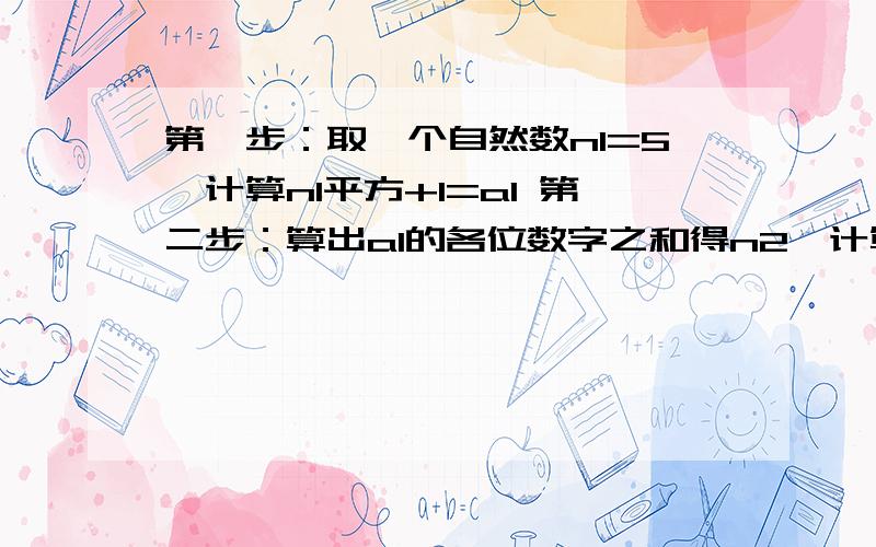 第一步：取一个自然数n1=5,计算n1平方+1=a1 第二步：算出a1的各位数字之和得n2,计算n2平方+1得a2 第三步：算出a2的各位数字之和得n3,计算n3平方+1得a3…… 依此类推,则a2011=______.