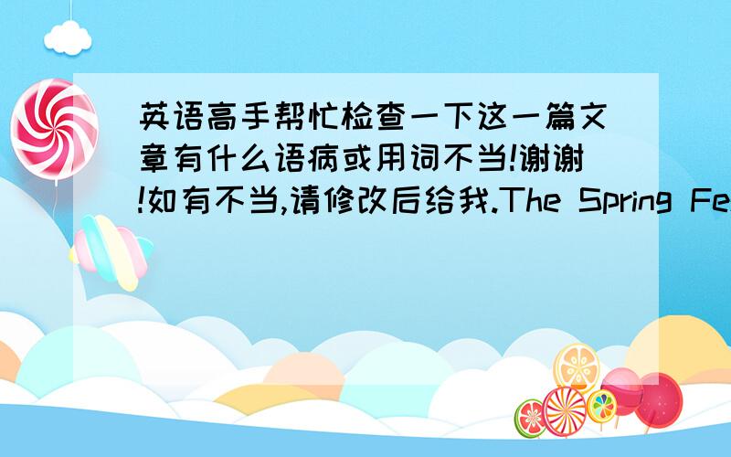 英语高手帮忙检查一下这一篇文章有什么语病或用词不当!谢谢!如有不当,请修改后给我.The Spring Festival is the most important festival for the Chinese people and is when all family members get together, just like Christ