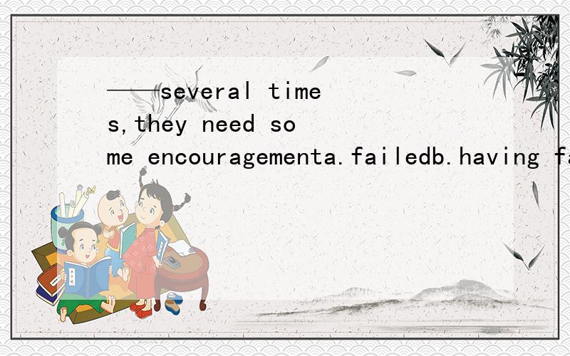 ——several times,they need some encouragementa.failedb.having failed在非谓语中done 和having done 有什么区别