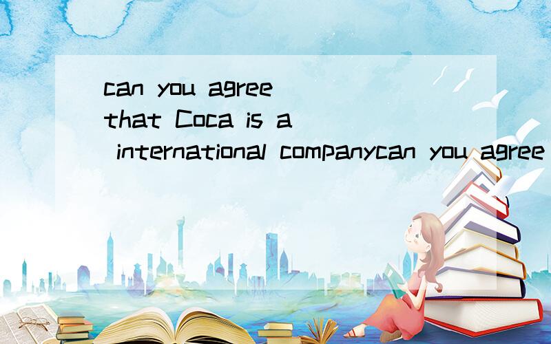 can you agree that Coca is a international companycan you agree that Coca is a international company regardless of the strong control of its home region in terms of sales and location?这句话怎么翻译呢?in terms of是就主句而言的还是从