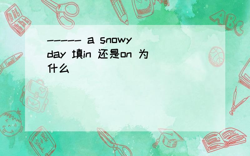 ----- a snowy day 填in 还是on 为什么