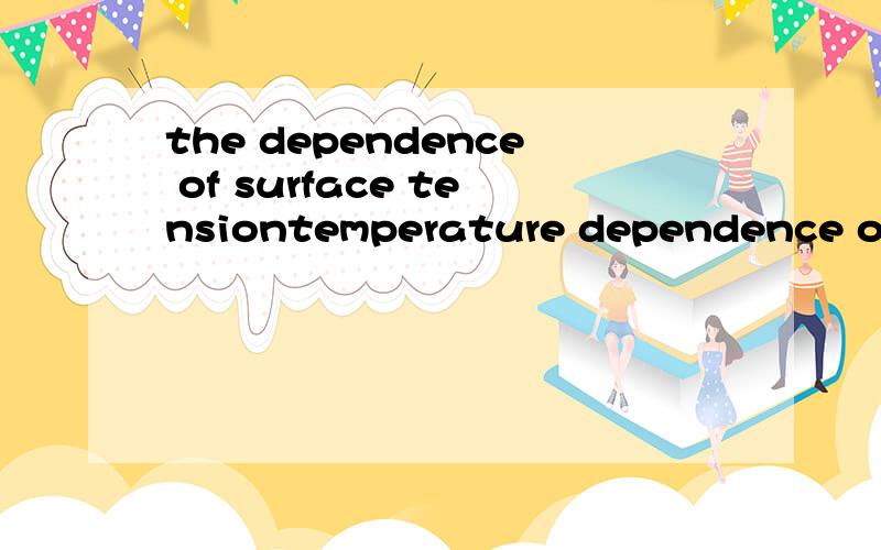 the dependence of surface tensiontemperature dependence of surface tension