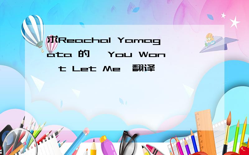 求Reachal Yamagata 的 《You Won't Let Me》翻译,