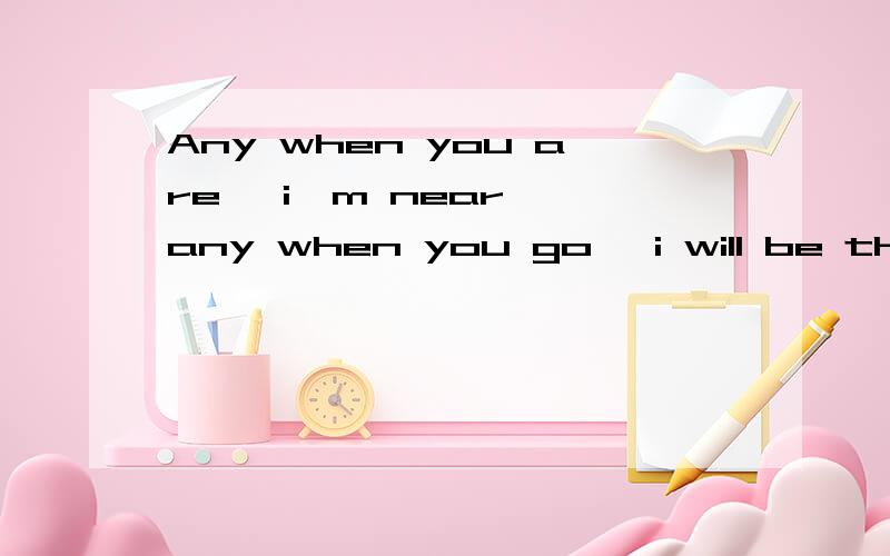 Any when you are ,i'm near ,any when you go ,i will be there歌词 求这是那首歌的歌词?