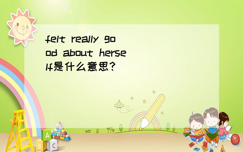 felt really good about herself是什么意思?