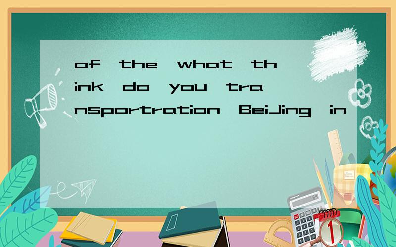 of,the,what,think,do,you,transportration,BeiJing,in