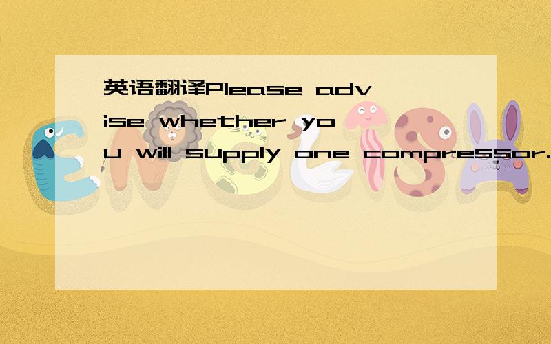 英语翻译Please advise whether you will supply one compressor.If so,please advise price,availability & freight cost to Perth,Australia.主要是不知道availability在句子里所表达的是什么意思.