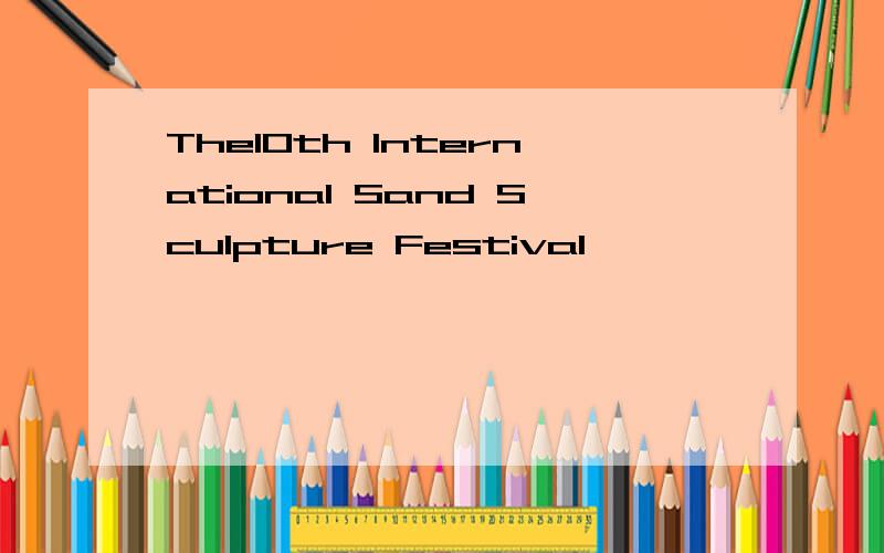 The10th International Sand Sculpture Festival