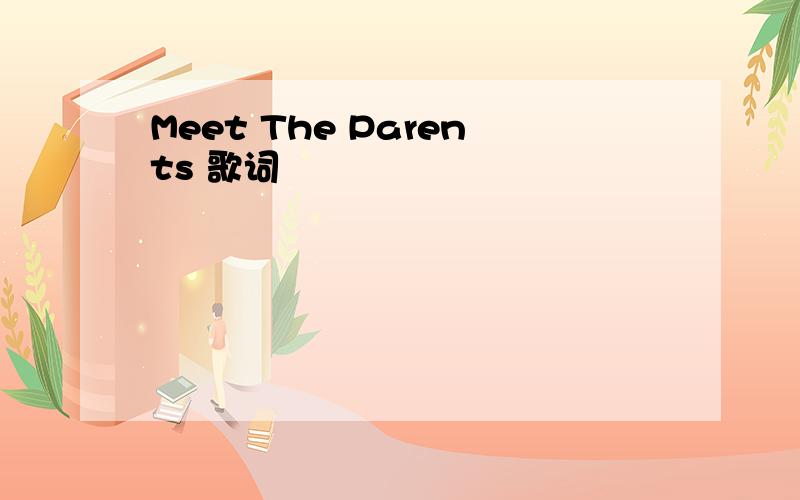 Meet The Parents 歌词