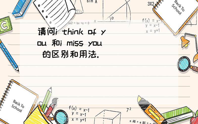 请问i think of you 和i miss you 的区别和用法.