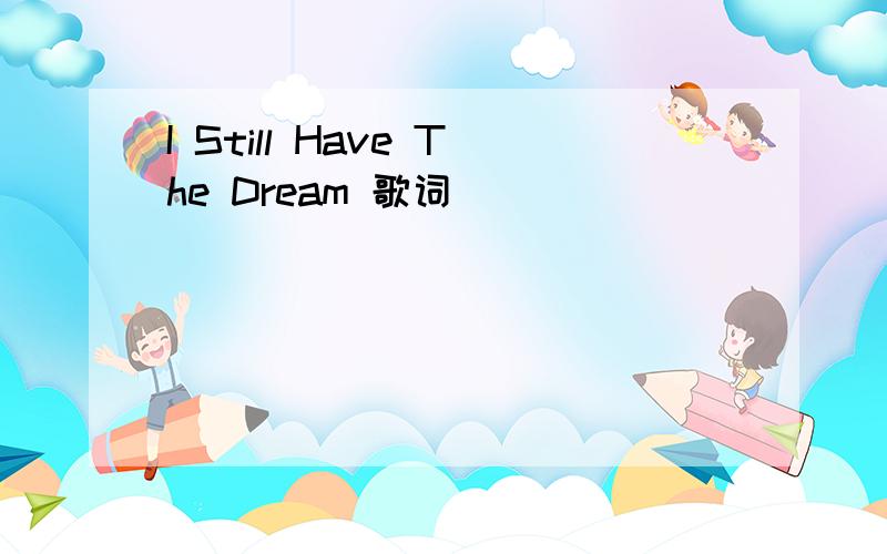 I Still Have The Dream 歌词