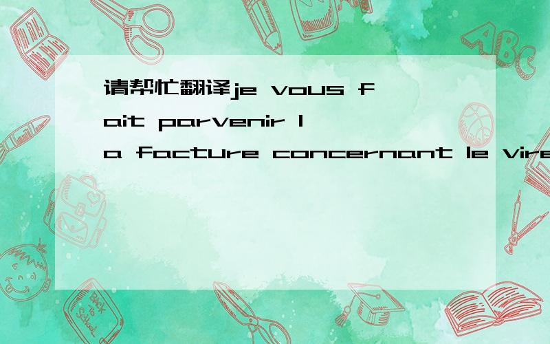 请帮忙翻译je vous fait parvenir la facture concernant le virement en chine