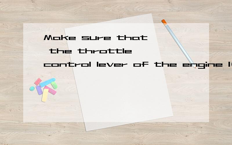 Make sure that the throttle control lever of the engine 1(2) is in the idle stop position (zero on the graduated sector).翻译zero on the graduated sector