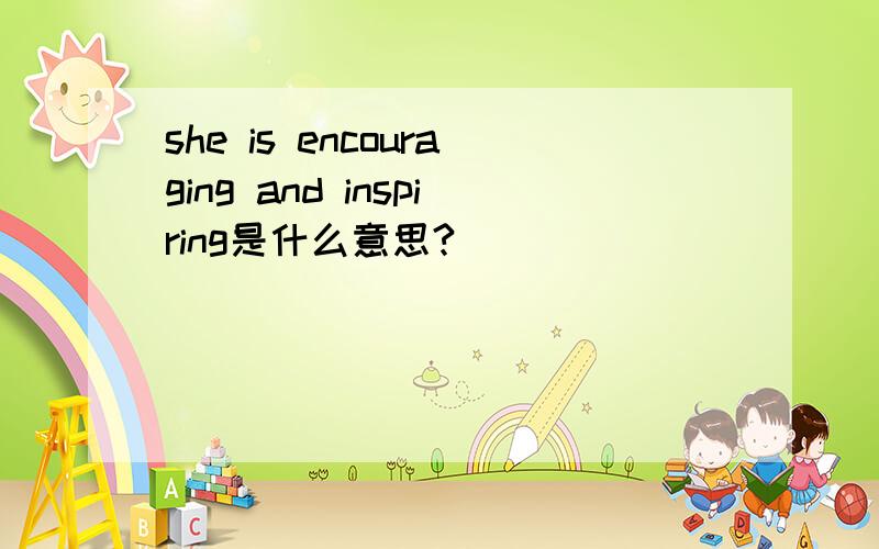 she is encouraging and inspiring是什么意思?