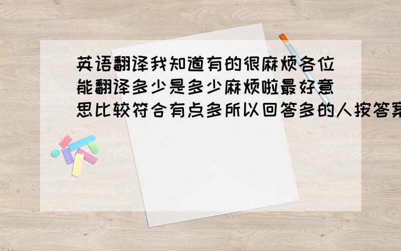 英语翻译我知道有的很麻烦各位能翻译多少是多少麻烦啦最好意思比较符合有点多所以回答多的人按答案多少来加分下面是歌的名字:Four ChanceSo I...Rock this HouseHandsome boy FIRST DATEGrace hold the line