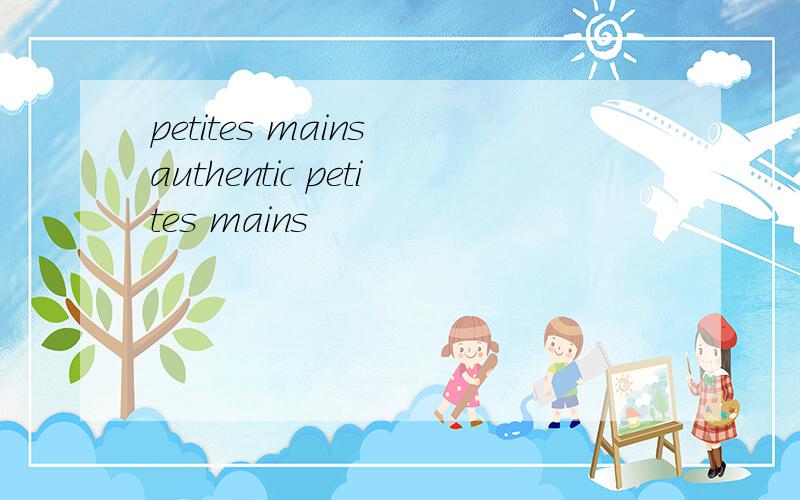 petites mains authentic petites mains