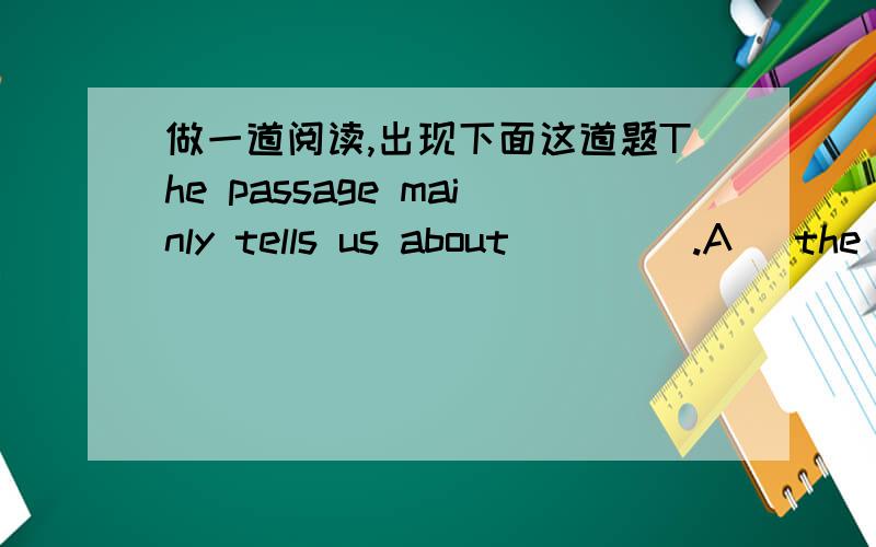 做一道阅读,出现下面这道题The passage mainly tells us about ____.A) the ABCs of stock marketsB) gambling in stock marketsC) how to make money in stock marketsD) how to buy or sell shares in stock markets[参考答案] A在A选项中,“the