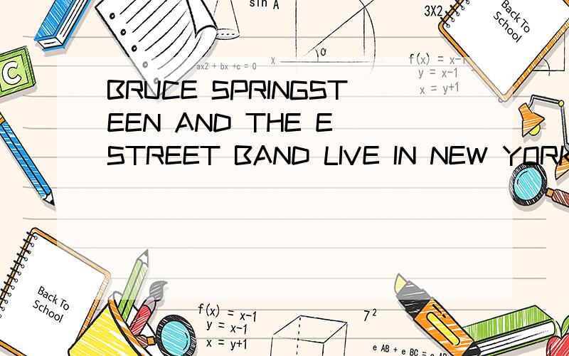 BRUCE SPRINGSTEEN AND THE E STREET BAND LIVE IN NEW YORK CITY怎么样