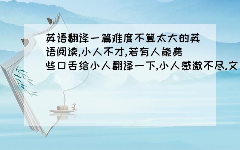 英语翻译一篇难度不算太大的英语阅读,小人不才,若有人能费些口舌给小人翻译一下,小人感激不尽.文章如下:My wife and I had just finished the 150-mile trip home from our daughter’s college.It was the first time