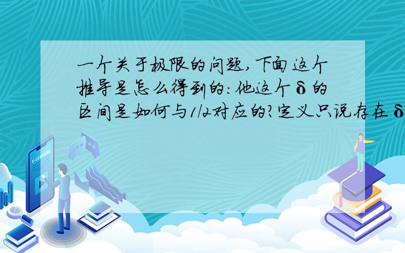 一个关于极限的问题,下面这个推导是怎么得到的：他这个δ的区间是如何与1/2对应的？定义只说存在δ满足上述根式条件，使得对于任意的ε总有|g(x,y)-g(0,0)|