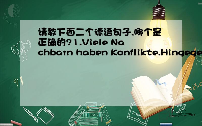 请教下面二个德语句子,哪个是正确的?1.Viele Nachbarn haben Konflikte.Hingegen verstehen die Kuhns und die Stolls sich gut.2.Viele Nachbarn haben Konflikte.Hingegen verstehen sich die Kuhns und die Stolls gut.