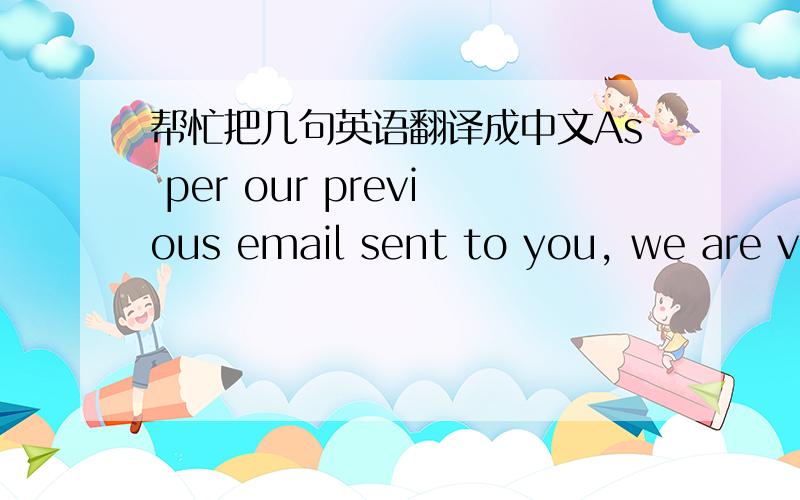 帮忙把几句英语翻译成中文As per our previous email sent to you, we are very concerned about the marketing methods that you appear to be using to promote our merchants products.Please advise how you are currently managing to promote on the