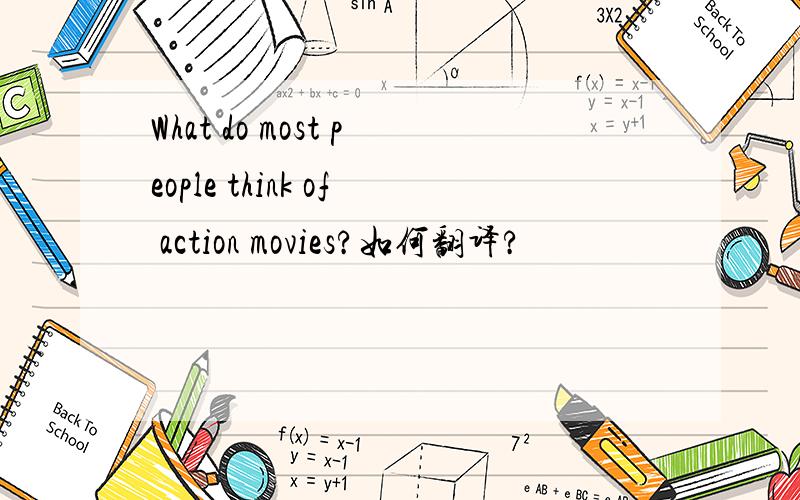 What do most people think of action movies?如何翻译?