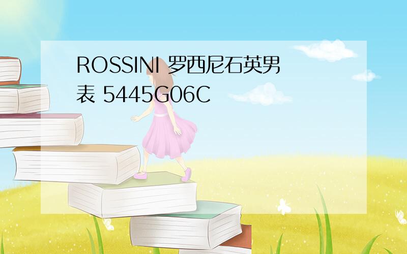 ROSSINI 罗西尼石英男表 5445G06C