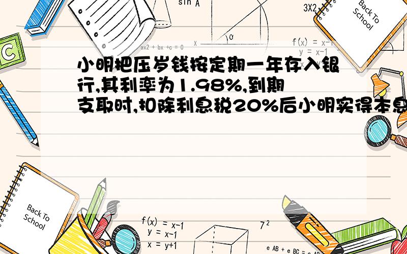 小明把压岁钱按定期一年存入银行,其利率为1.98%,到期支取时,扣除利息税20%后小明实得本息和为5079.2元.小明存入银行的压岁钱有多少元?（请把方程和过程列出来）