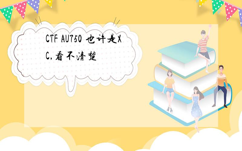 CTF AU750 也许是XC,看不清楚