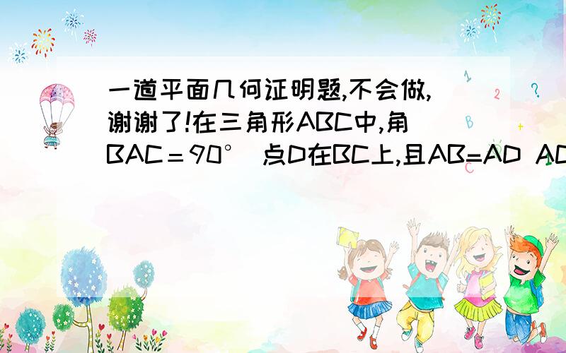 一道平面几何证明题,不会做,谢谢了!在三角形ABC中,角BAC＝90° 点D在BC上,且AB=AD AC=根号3 CD等于1 现在将CD旋转至CN使得CN垂直于AC且旋转角小于90° ,并连接DN.求证ADN三点共线.