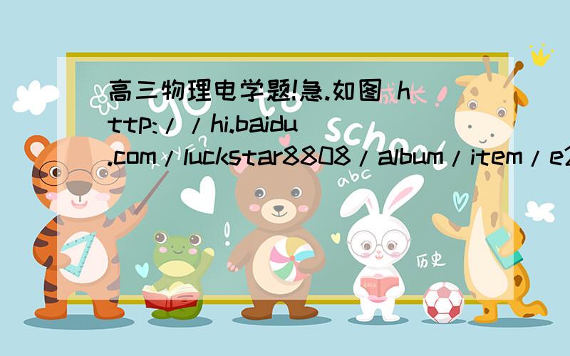 高三物理电学题!急.如图 http://hi.baidu.com/luckstar8808/album/item/e208d5c814655f157e3e6fcc.htmlab是水平面上一个圆的直径,在过ab的竖直面内有一根通电导线ef,且ef平行于ab,当ef竖直向上平移时,穿过圆面积