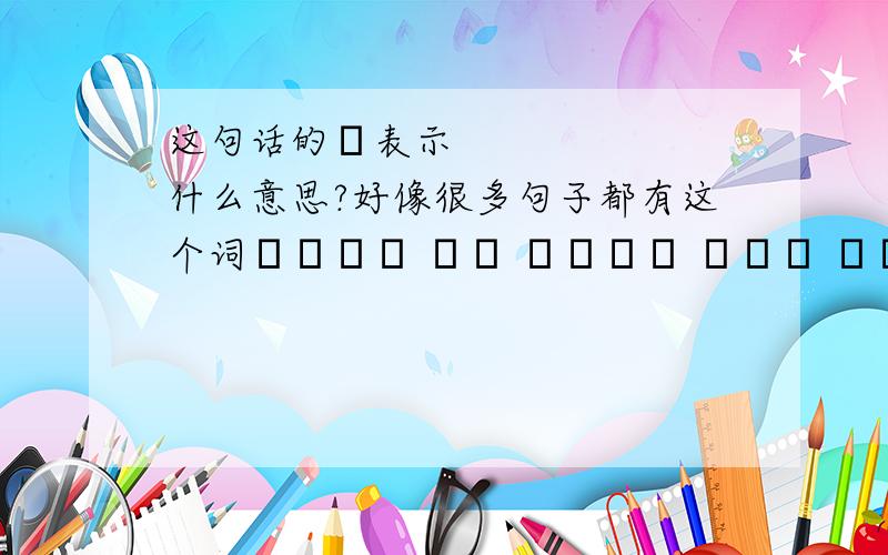 这句话的운表示什么意思?好像很多句子都有这个词아름다운 음악 소리마저 심금을 울리지 못 한다면.这句话&#