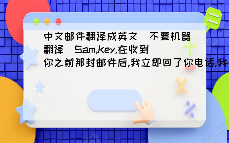 中文邮件翻译成英文（不要机器翻译）Sam,Key,在收到你之前那封邮件后,我立即回了你电话,我说需要你提供收货单位的印章或者公司管理层签名授权的送货单,给我收货,因为我们已经有了这样