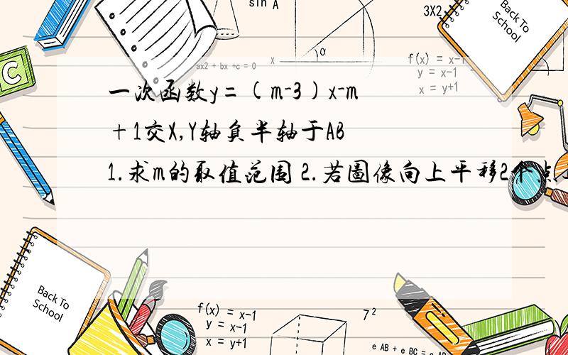 一次函数y=(m-3)x-m+1交X,Y轴负半轴于AB 1.求m的取值范围 2.若图像向上平移2个点过原点,求m的值