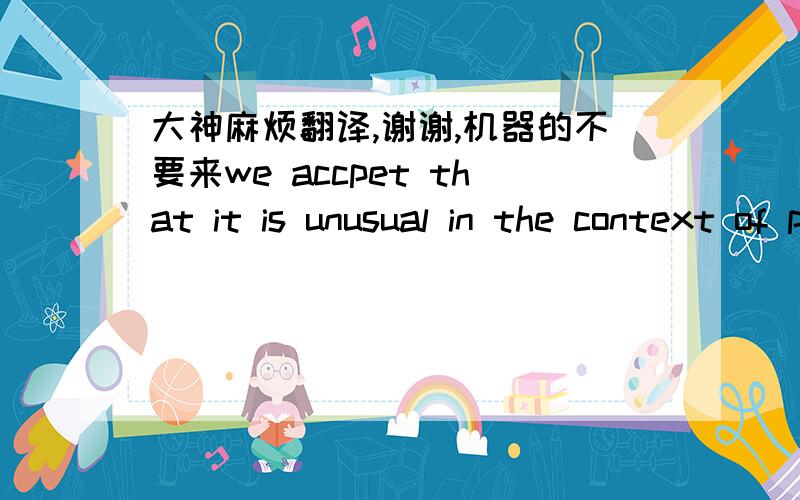 大神麻烦翻译,谢谢,机器的不要来we accpet that it is unusual in the context of promotional use of  photographs, movies and other image presentations in the hotel industry to mention the name of person or entity which has generated such ph