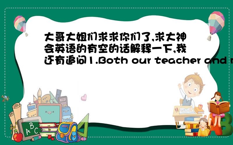 大哥大姐们求求你们了,求大神会英语的有空的话解释一下,我还有追问1.Both our teacher and my mother are satisfied with my ________.(honest)2.Oliver Twist ate the cake ___________.(hungry)3.We are all pleased to hear that the