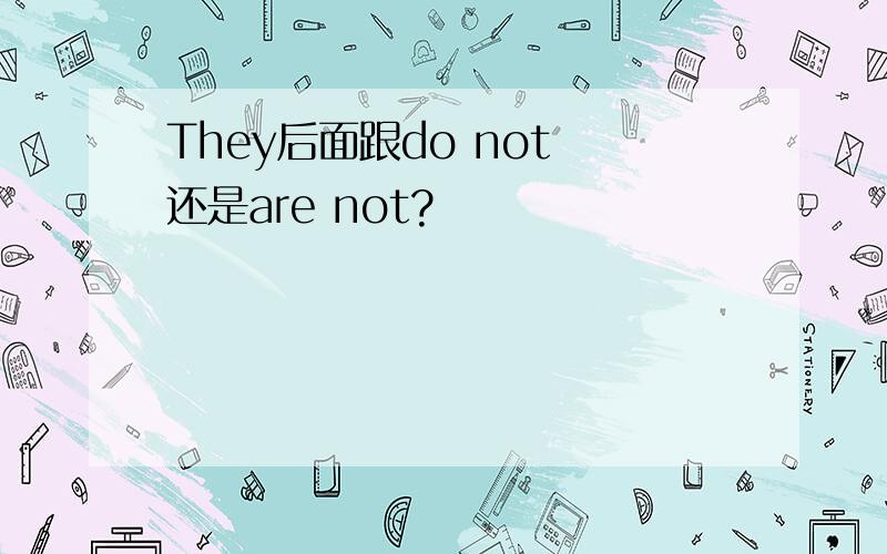 They后面跟do not 还是are not?