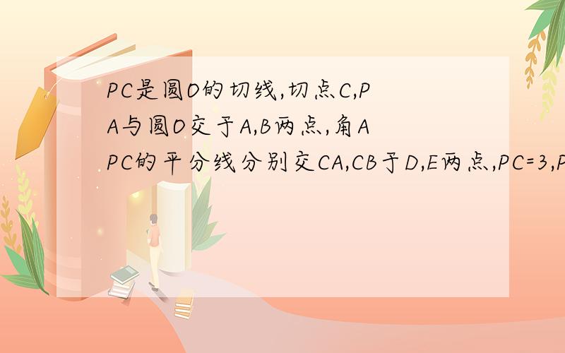 PC是圆O的切线,切点C,PA与圆O交于A,B两点,角APC的平分线分别交CA,CB于D,E两点,PC=3,PB=2,则PE/PD =