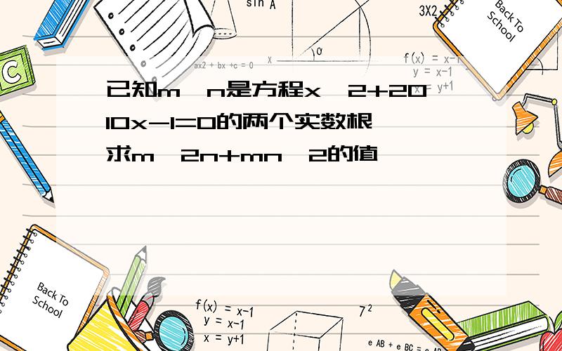 已知m、n是方程x^2+2010x-1=0的两个实数根,求m^2n+mn^2的值