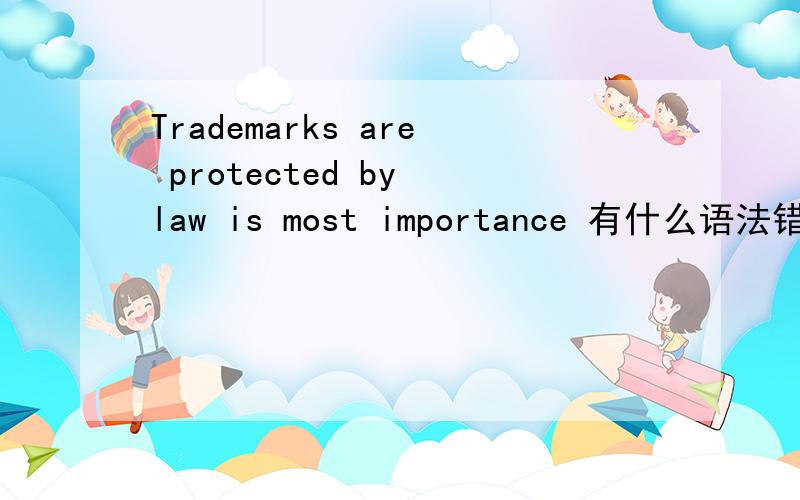 Trademarks are protected by law is most importance 有什么语法错误