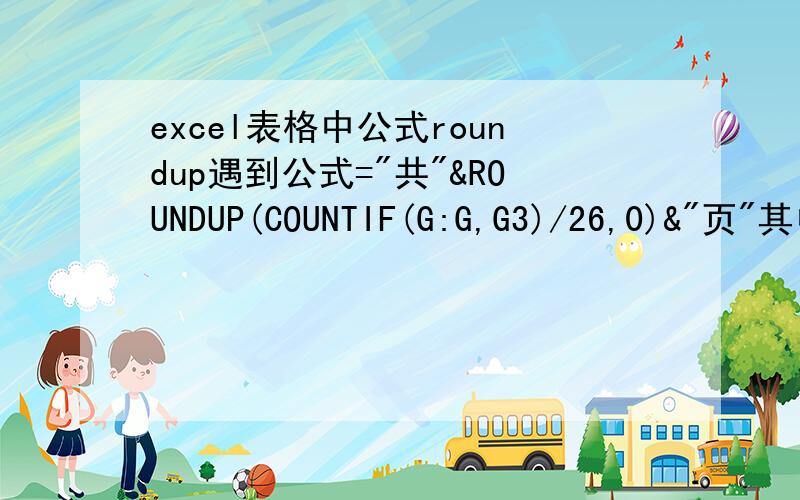 excel表格中公式roundup遇到公式=