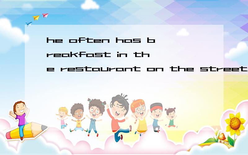 he often has breakfast in the restaurant on the street_____(拐角）