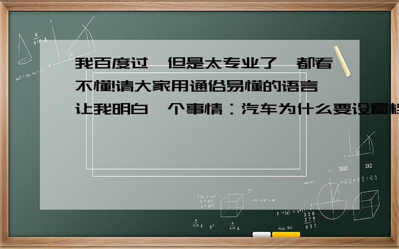 我百度过,但是太专业了,都看不懂!请大家用通俗易懂的语言让我明白一个事情：汽车为什么要设置档位?我的意思是：如果汽车跟女士踏板摩托车一样,只有油门和刹车用来控制车速不就可以