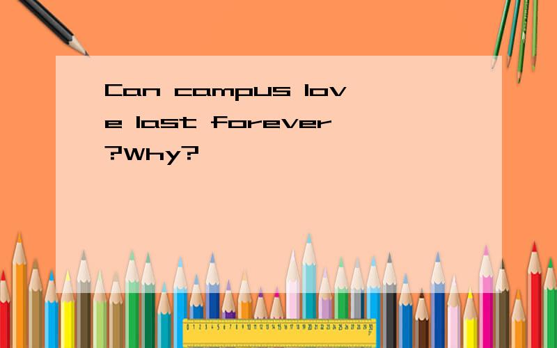 Can campus love last forever?Why?