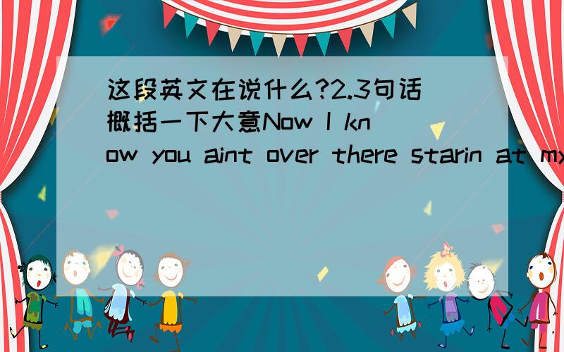 这段英文在说什么?2.3句话概括一下大意Now I know you aint over there starin at my girlYea I know you aint over there starin at my girlNigga I know you dont call yourself hollarin at my girlI know you dont call yourself hollarin at my gi