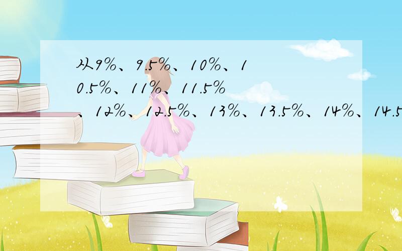 从9%、9.5%、10%、10.5%、11%、11.5%、12%、12.5%、13%、13.5%、14%、14.5%、15%、15.5%、16%、16.5%、17%、17.5%、18%、18.5%、19%二十一个系数中分三次随机各抽取一个系数,算术平均后 求共有几种结果