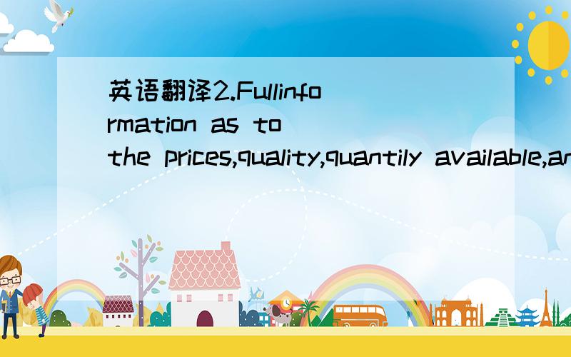 英语翻译2.Fullinformation as to the prices,quality,quantily available,and other relative particulars would be appreciated3.Don't open the door till the bus stops4.银行拒绝给该公司提供新的贷款5.一有新货，我们即与贵方联系